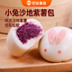 巴比小兔紫薯包300g*2包兒童早餐手工卡通包子生鮮速食點心