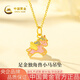 中國黃金（CHINA GOLD）獨角獸黃金項鏈女士足金小馬吊墜生日七夕情人節(jié)禮物送女友老婆 獨角獸吊墜約0.5g*配足金閃O鏈【甄選禮盒】