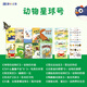 米象【正版】趣讀科學(xué)小火車(chē)系列全套40冊早教玩具兒童小小科學(xué)家 動(dòng)物星球號(全10冊)
