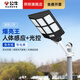 公牛太陽能戶外照明燈防水農(nóng)村院子led路燈家用室外燈大門口庭院壁燈 【遙控+光感】300W型丨約照240㎡
