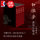 紅樓夢(mèng)脂評匯校本(典藏版) 全四冊布脊精裝外加函套 曹雪芹 相比舊版修訂200處新增50幅清改琦繪紅樓夢(mèng)人物圖 豆瓣超高分被譽(yù)為脂本普及的良心 福字貼長(cháng)寬17厘米 上海古籍出版 圖書(shū)