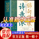 【京東正版】 錦句琳瑯詩(shī)意濃 滿(mǎn)腹經(jīng)綸 滿(mǎn)腹經(jīng)綸書(shū) 今文古譯京倉 清雅詩(shī)詞 古文今譯有多美 清雅詩(shī)詞古文今譯 腹有詩(shī)書(shū)氣自華書(shū)籍 錦句琳瑯詩(shī)意濃【官方正版單本】