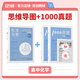 2026 新高考 化零為整 高中化學(xué)思維導圖 十二節課思維導圖 新教材全國通用 高中化學(xué)思維導圖+化學(xué)1000真題