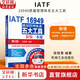 【正版包郵】IATF 16949質(zhì)量管理體系五大工具最新版一本通 第2版 張智勇 編著(zhù) 機械工業(yè)出版社 新華書(shū)店旗艦店圖書(shū)書(shū)籍