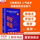 【正版包郵】好好說話 新鮮有趣的話術(shù)精進(jìn)技巧 羅振宇推薦 馬薇薇 黃執(zhí)中 周玄毅 等著 說話技巧 奇葩說奇葩大會 馬東 新華書店旗艦店勵志與成功圖書書籍
