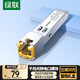 綠聯(lián)SFP千兆光纖電口模塊RJ45 光口轉(zhuǎn)換電口模塊1.25G光電轉(zhuǎn)換廣泛兼容華為/銳捷/中興/普聯(lián)/華三45985