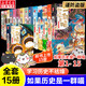 【官方正版】假如如果歷史是一群喵第15冊大清風(fēng)云篇全套16冊正版明末清初篇2025年肥志新書(shū)歷史漫畫(huà)一二三四五六年級小學(xué)生 歷史喵1-15全15本套含新書(shū)