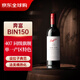 奔富（Penfolds）BIN150設拉子紅葡萄酒 750ml單瓶裝 澳洲原產(chǎn) 中秋送禮