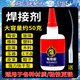 元族膠水萬(wàn)能膠家用膠水強(qiáng)力粘合劑塑料和鐵瓷磚防水電焊膠補(bǔ)鞋焊接劑 升級(jí)強(qiáng)力型電焊膠 1瓶50g＋滴管 20秒速干耐高低溫工業(yè)品油性膠水