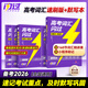 【官方直營(yíng)】2026高考詞匯閃過(guò)高中英語(yǔ)3500詞單詞書(shū)亂序版高三復(fù)習(xí)資料高中低頻詞 高考詞匯【速刷版】+默寫(xiě)本