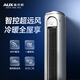 奧克斯 (AUX) 3匹 京鳴 新一級(jí) 智控超遠(yuǎn)風(fēng) 大風(fēng)量 客廳立式空調(diào)柜機(jī)(KFR-72LW/BpR3DQI28(B1))