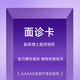 【醫(yī)生面診卡】副主任醫(yī)生領(lǐng)銜丨正品可驗|外輪廓固定|上海伊萊美醫(yī)療美容醫(yī)院  |私信送好禮