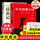【京東快遞】八年級(jí)必讀人教版教材配套閱讀紅巖和紅星照耀中國(guó)紅巖紅星照耀中國(guó)課外書正版無刪減全本名著原著昆蟲記和初二中國(guó)青年出版社紅星照耀紅巖非人民教育出版社教材配套閱讀初中生紅星照耀+昆蟲記課外閱讀書