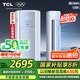 TCL京東聯(lián)名3匹一級能效真省電SE柜機雙出風(fēng)口立式空調(diào)變頻KFR-72LW/JD21+B1以舊換新國家補貼