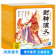點讀版 山海經(jīng)封神演義西游記三國演義水滸傳三十六計紅樓夢等幼兒美繪本 可自選 有聲伴讀 3-6-8歲兒童注音版中華傳統(tǒng)文化早教啟蒙注音繪本親子共讀古代文學史話神話傳說故事書籍 封神演義幼兒美繪本全10