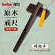 得?。╞efon）戒尺雞翅木 打不傷兒童戒尺子打手教師專(zhuān)用加家法專(zhuān)用打不斷教鞭戒尺打屁屁sp送禮禮物5715