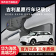 領(lǐng)舟吉利星愿專(zhuān)用行車(chē)記錄儀原廠超清夜視免走線2025新款原車(chē)隱藏式 星愿（青春/夢(mèng)想/自由/探索）專(zhuān)用/黑色 （單鏡頭）1296P【超高清】+64G高速U3卡