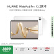 HUAWEI MatePad Pro 12.2英寸 國家補貼15% 華為平板電腦雙層OLED 2.8K全面屏12+256GB WIFI宣白
