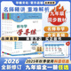 【2025秋新版！九年級任選】新教與學(xué) 學(xué)導練 九年級新學(xué)期語(yǔ)文數學(xué)英語(yǔ)物理政治歷史化學(xué)初三人教北師大滬科上下冊全一冊教材同步9月教材練習題刷題教輔書(shū)科目任選 2025秋九年級學(xué)導練 道德與法治（人教