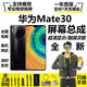 沃飛特 華為Mate30Pro Mate40Pro 華為Mate60Pro MT30 60RS Mate50Pro屏幕總成液晶顯示內外屏更換屏維修 華為Mate30【全新/原OLED顯示】支持指紋