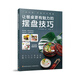 讓餐桌更有魅力的擺盤(pán)技巧