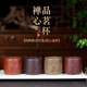 謙君紫砂主人杯宜興原礦純手工品茗功夫茶具套裝茶杯刻繪禪心口杯茶盞 4種泥料各1個
