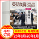 【全年/半年合訂本】英語文摘雜志合訂本2025年2024/2022/2021全年珍藏下半年中英文雙語期刊英語世界考研學習大學英語四六級輔導圖書籍 【半年訂閱】英語文摘雜志 25年8月-26年1月