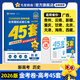 【2026新版】金考卷45套天星教育數學(xué)語(yǔ)文英語(yǔ)物理化學(xué)高考必刷卷高考真題模擬金考卷高考45套高三沖刺模擬試卷匯編 【2026】歷史 新高考版