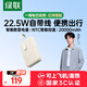 綠聯(lián)3C認證可上飛機充電寶自帶Type-C線20W快充10000毫安充電寶20000mAh大容量30W適用蘋果華為小米 【20000mAh】智能數(shù)顯/22.5W快充不易燙