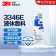 3M液體敷料3346E美國cavilon造口皮膚保護(hù)膜噴霧紅屁股護(hù)理保護(hù)噴劑 3346E液體噴霧劑28ml/1瓶