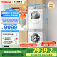 東芝（TOSHIBA）玉兔2.0高奢版純平全嵌洗烘套裝 10KG全自動滾筒洗衣機+變頻熱泵式烘干機 DG-10T183BW+DH-10T183BW