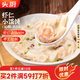 頭廚雞湯鮮蝦仁小餛飩175g*2袋約30個兒童早餐速食半成品手工包制