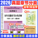 【官方正版】2026法律碩士聯(lián)考?xì)v年真題章節(jié)分類詳解(非法學(xué)法學(xué)) 根據(jù)新民法典修訂價保閱讀狂歡節(jié) 【現(xiàn)貨】法碩歷年真題章節(jié)分類詳解（通用）