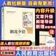 朝花夕拾 人教版 七年級課外閱讀初一閱讀課外書七年級上冊初一讀物書目名著原著無刪減版 人民教育出版社 【新版】七年級上冊-朝花夕拾