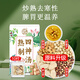 養(yǎng)益君熟制四神湯400g炒熟四神湯獨立包裝兒童四神湯原材料濕祛脾健調(diào)理