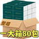 紙回家【新人支付0.01】抽紙巾大包整箱加大加厚批發(fā)餐巾紙面巾紙衛生紙 【大包抽紙家用】4包