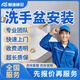 同城洗手盆維修安裝上門服務(wù)水槽安裝洗手臺(tái)洗臉盆拆裝水盆水池?cái)U(kuò)孔安裝維修臺(tái)上下洗手盆衛(wèi)浴拆舊裝新服務(wù) 洗手盆安裝服務(wù)