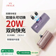 愛沃可（iWALK）【3C認證】快充20w可換雙接頭5000毫安膠囊充電寶小巧便攜適用蘋果iphone16/15華為小米電源 紫