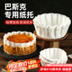 杰凱諾巴斯克專用紙托  烘焙甜品蛋糕紙托烘焙模具   8寸紙托100張