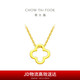 周大福四葉草 足金黃金項(xiàng)鏈(工費(fèi)380)40cm約3.15g F218855