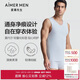 愛慕先生莫代爾男士寬肩跨欄打底背心3A抗菌無痕內(nèi)搭-175