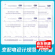 常用變配電系統(tǒng)設(shè)計規(guī)范 6本套 GB50054低壓配電設(shè)計規(guī)范 GB50052供配電系統(tǒng)設(shè)計規(guī)范