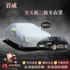 鑫盛凌別克車衣全車罩專用汽車防曬罩車用防雨防水車罩防塵防雪防霜全罩 君威車衣全車罩【撕壞白送】 全天候三防【防雨防曬防剮蹭】汽車車衣全車罩