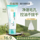 百雀羚（PECHOIN）洗面奶女男草本潔面清爽控油深層清潔補水保濕清潔角質(zhì)面部 控油洗面奶95g