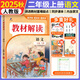 小學(xué)教材解讀二年級上冊2025秋教材全解語文數(shù)學(xué)人教版北師版小學(xué)2年級上下冊教材解析課本同步學(xué)習(xí)資料書課堂筆記教輔資料同步輔導(dǎo)教材全解解析百川教材解讀全套二年級 上冊 語文【人教版】