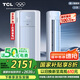 TCL京東聯(lián)名大2匹一級能效真省電SE柜機雙出風口立式空調變頻KFR-51LW/JD21+B1以舊換新國家補貼