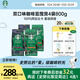 星巴克（Starbucks）精品烘焙咖啡豆100%阿拉比卡豆爆款4袋共800g 口糧豆 手沖黑咖啡