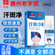 白云山汗斑凈噴劑35ml專(zhuān)營(yíng)店可用藥房同款現貨速發(fā)可搭斑癬真菌抑菌噴劑 3盒105ml【周期長(cháng)效】