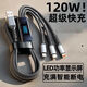 綠聯(lián)客120W快充數(shù)顯三合一數(shù)據(jù)線一拖三充電線適用蘋果華為OPPO閃充 一拖三(120W快充)LED顯示屏 智能芯片【2.0長】智能斷電保護
