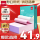 得力（deli）【缺頁十倍賠】薄荷海二聯(lián)二等分可撕邊針式電腦打印紙 彩色(白紅)送貨單1000頁/箱BHH241-2-1/2CS
